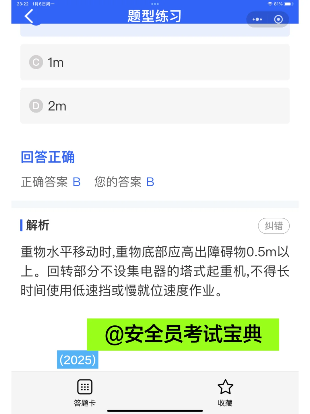 2025全国建筑安全员考试精准题库及答案解析