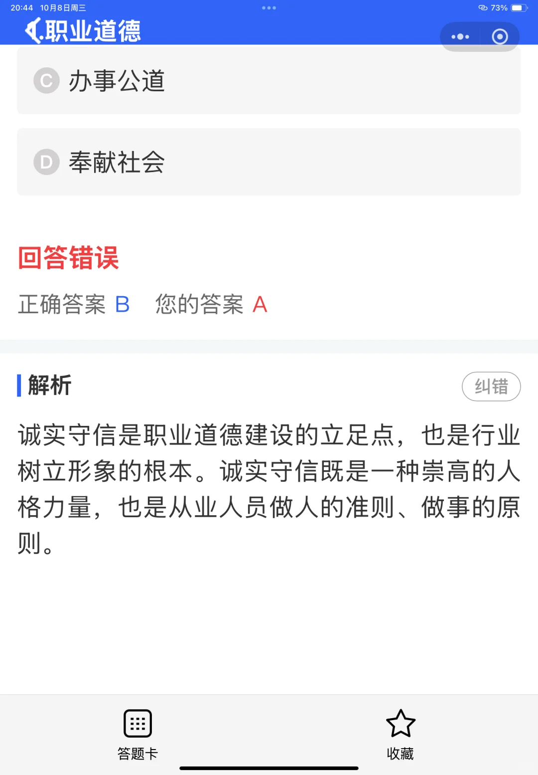 2025交通安全员考试专用题库来喽！