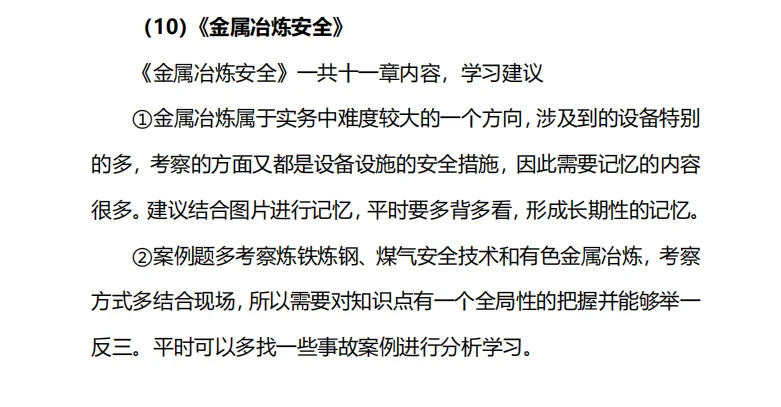 中级注安工程师科目指南
