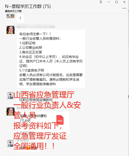 山西应急管理厅一般行业安管证书