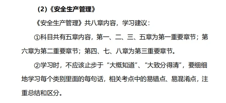 中级注安工程师科目指南