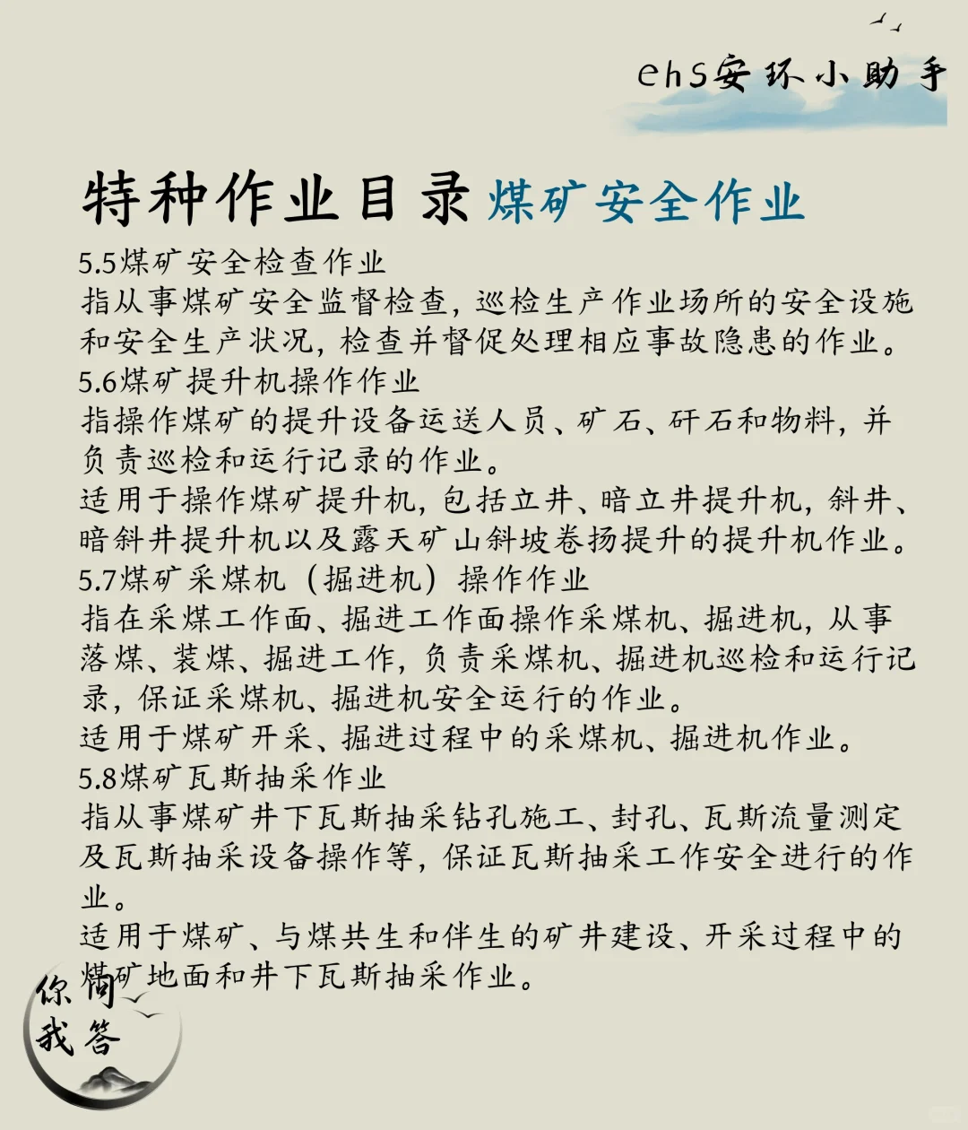 特种作业-煤矿安全作业