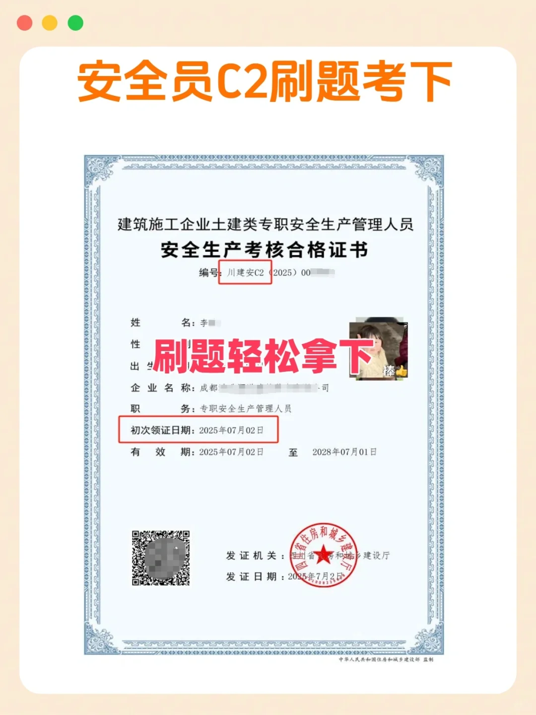 安全员证书刷题就能拿下👍
