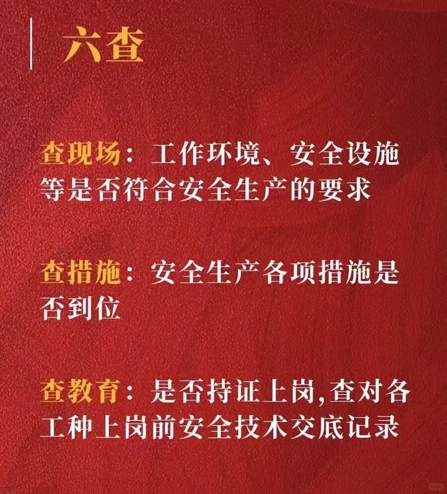 安全员日常工作顺口溜！
