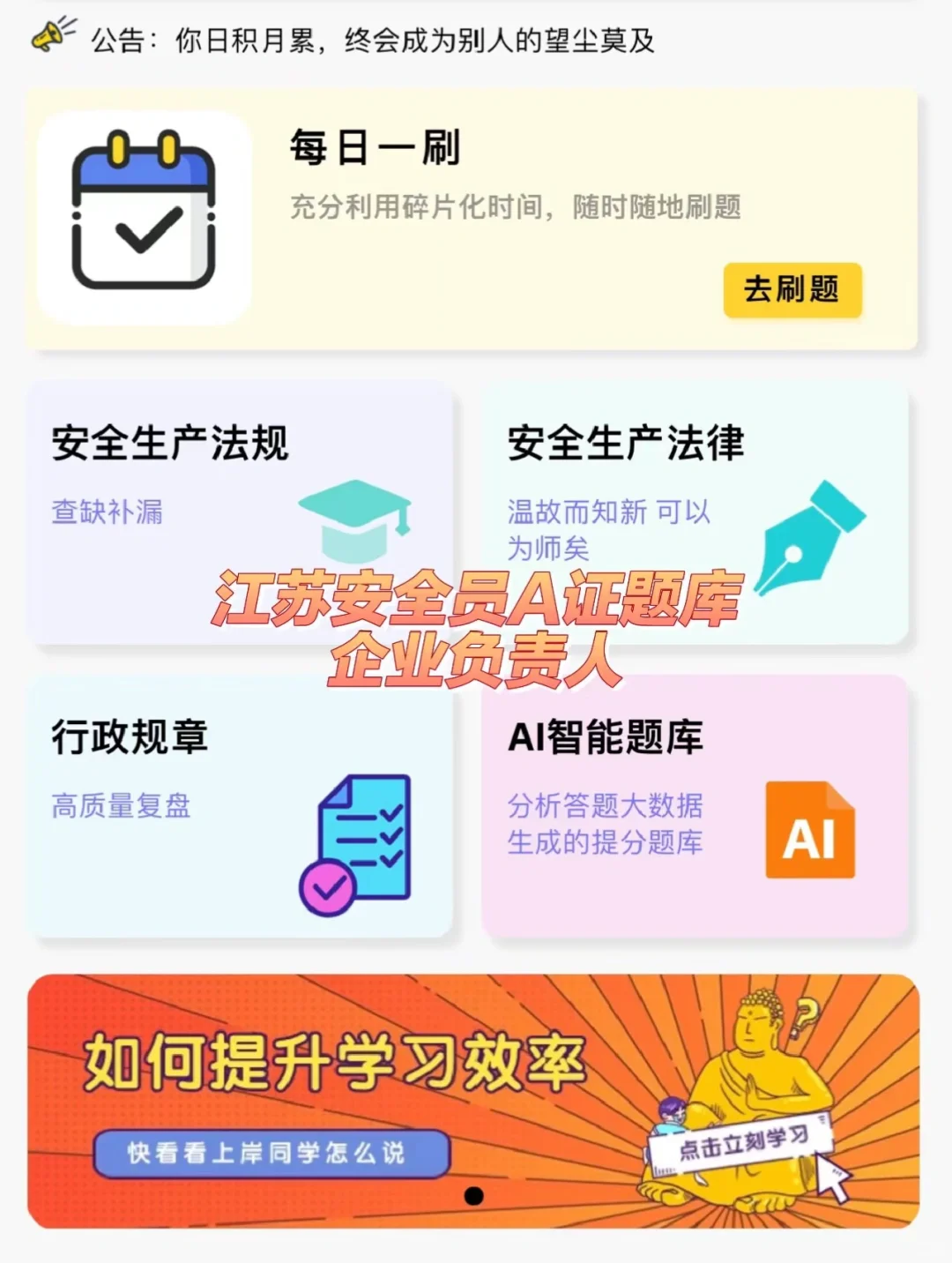 江苏安全员A证题库（企业负责人）考试题库