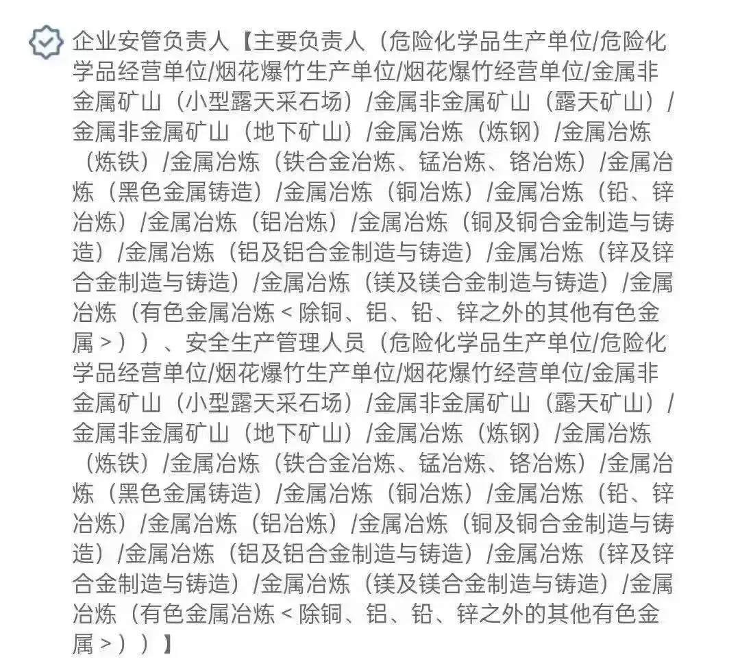 危化品及金属非金属证书