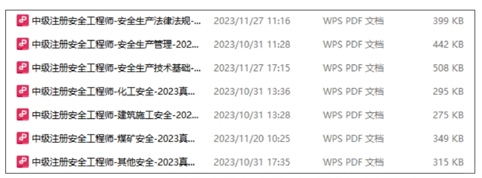 注安真题，反正不要钱，抓紧领一份吧