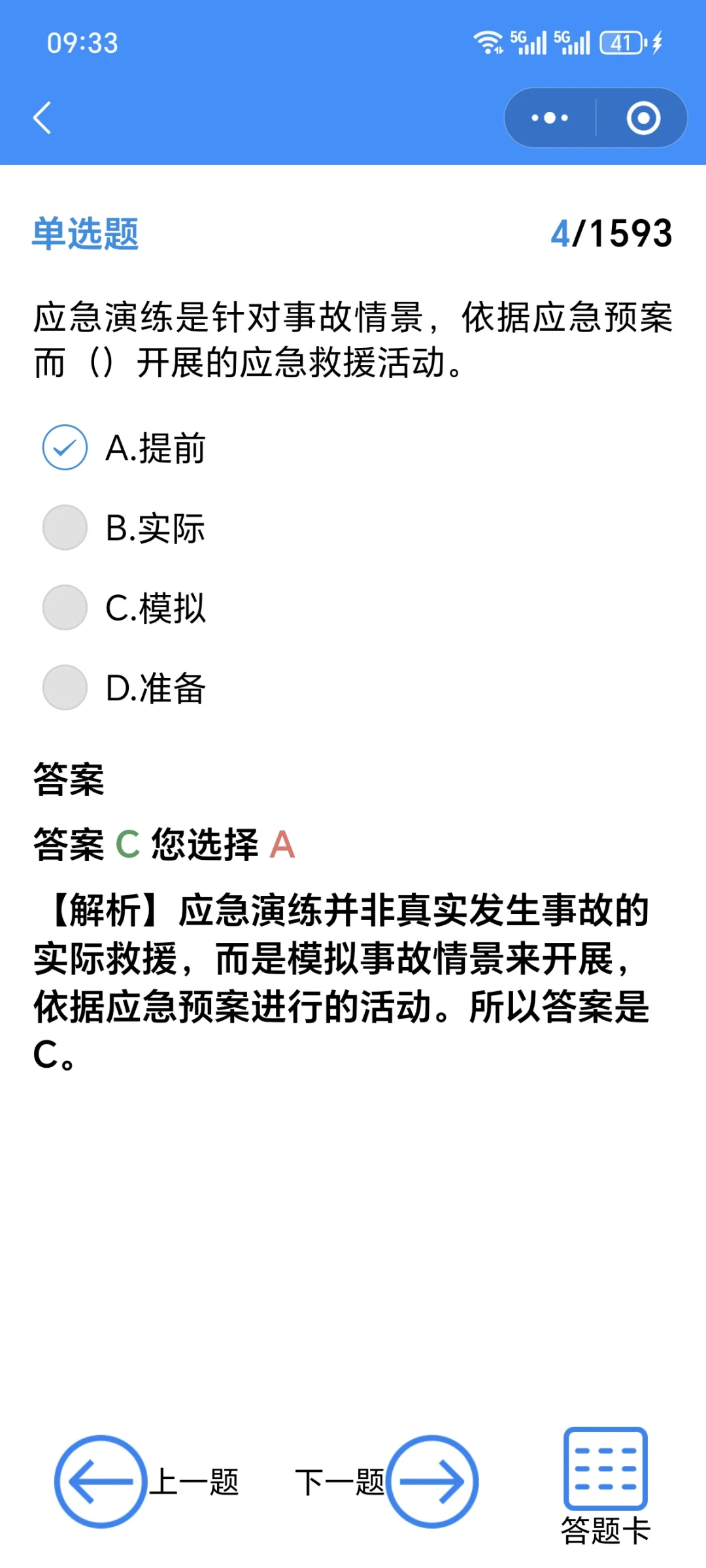 河北通信安全员A B C ，看到就能过！