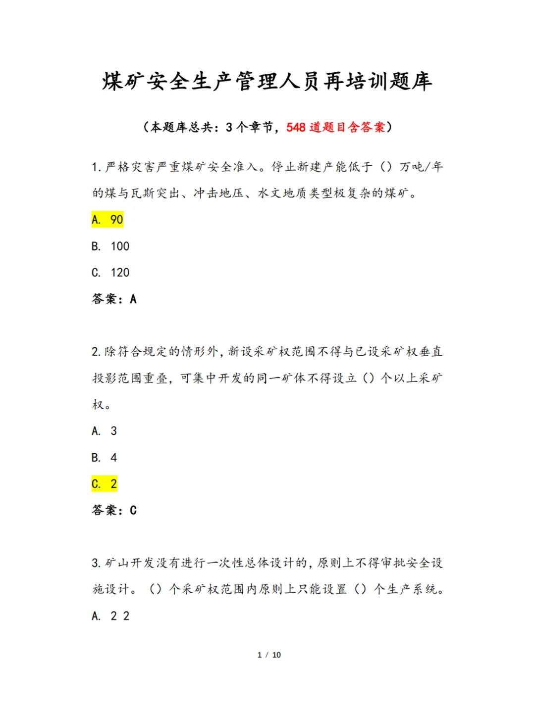 煤矿安全生产管理人员再培训题库