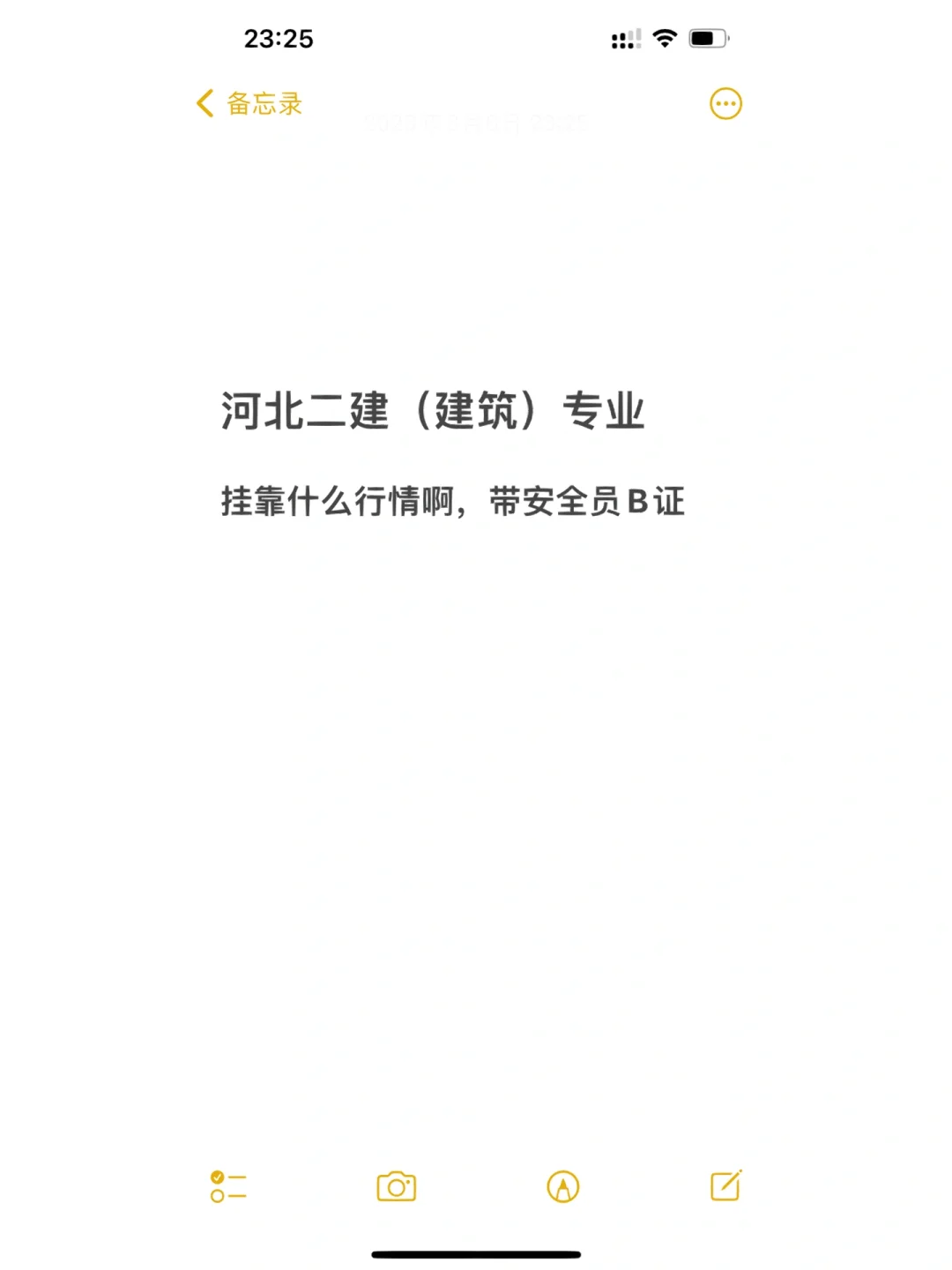 姐妹们，河北二建（建筑）专业挂靠是什么行啊
