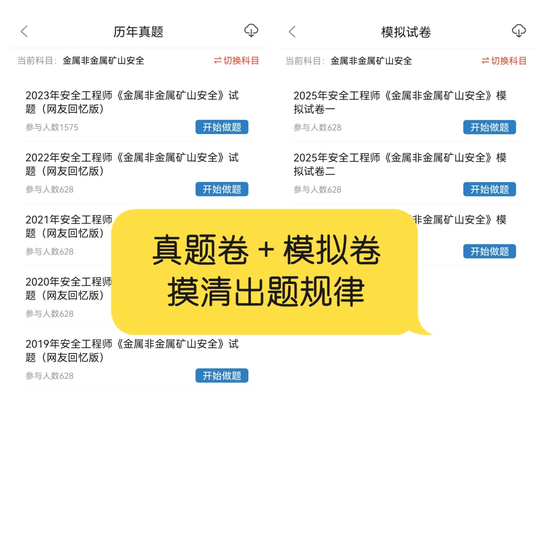 中级注安金属非金属矿山安全必刷APP💥