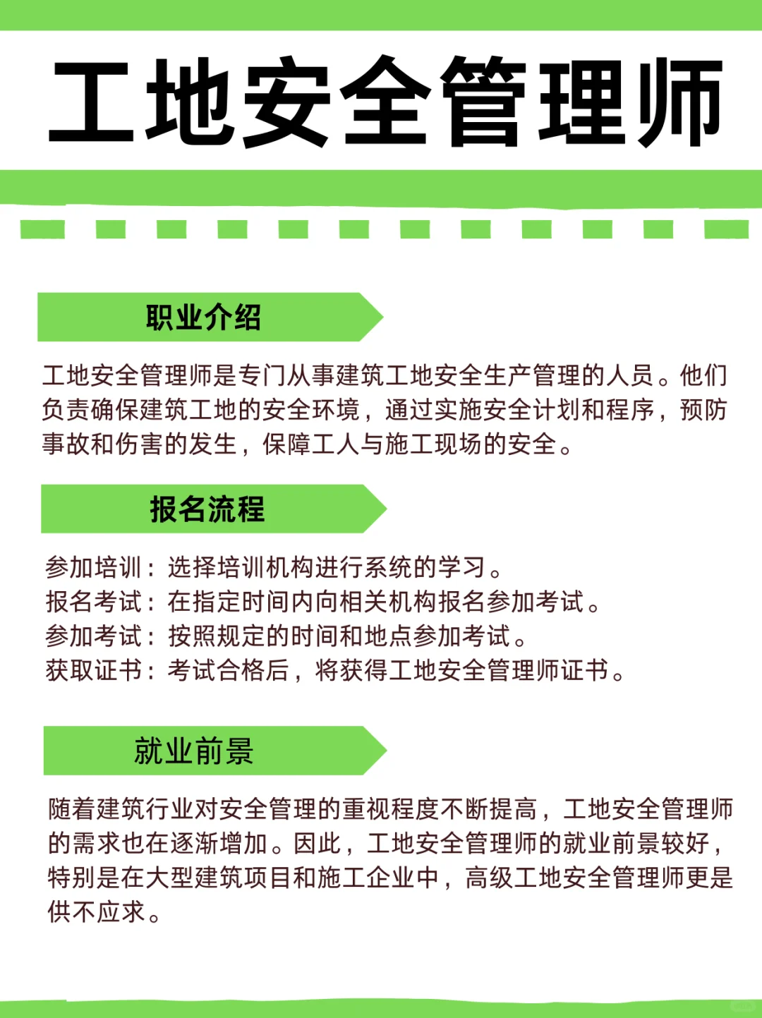 如何成为工地安全管理师？这里有答案！