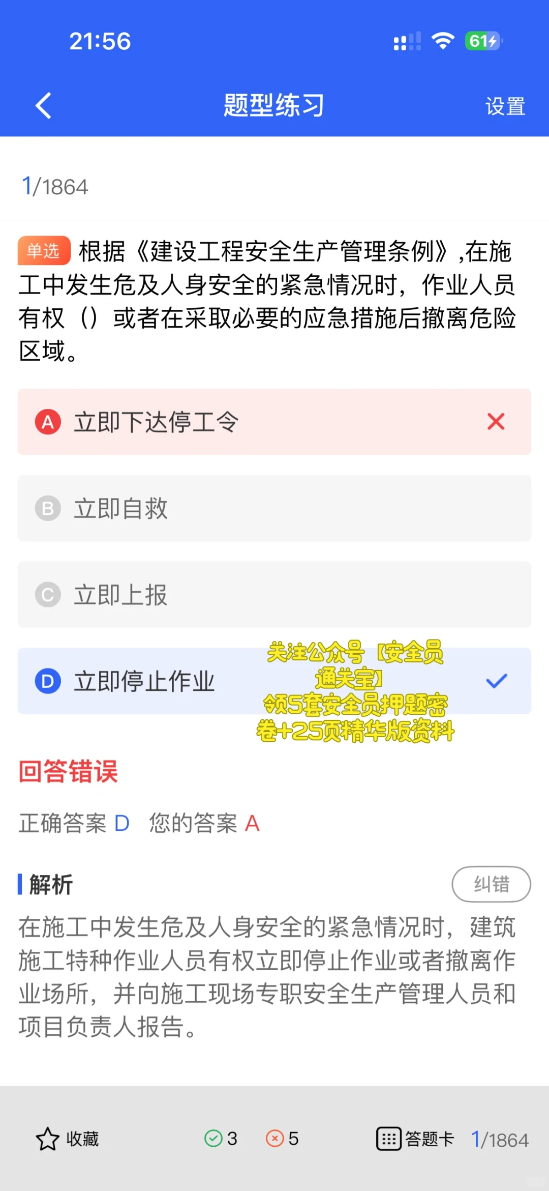 湖南建筑安全员考生必看！真题自测攻略来啦！