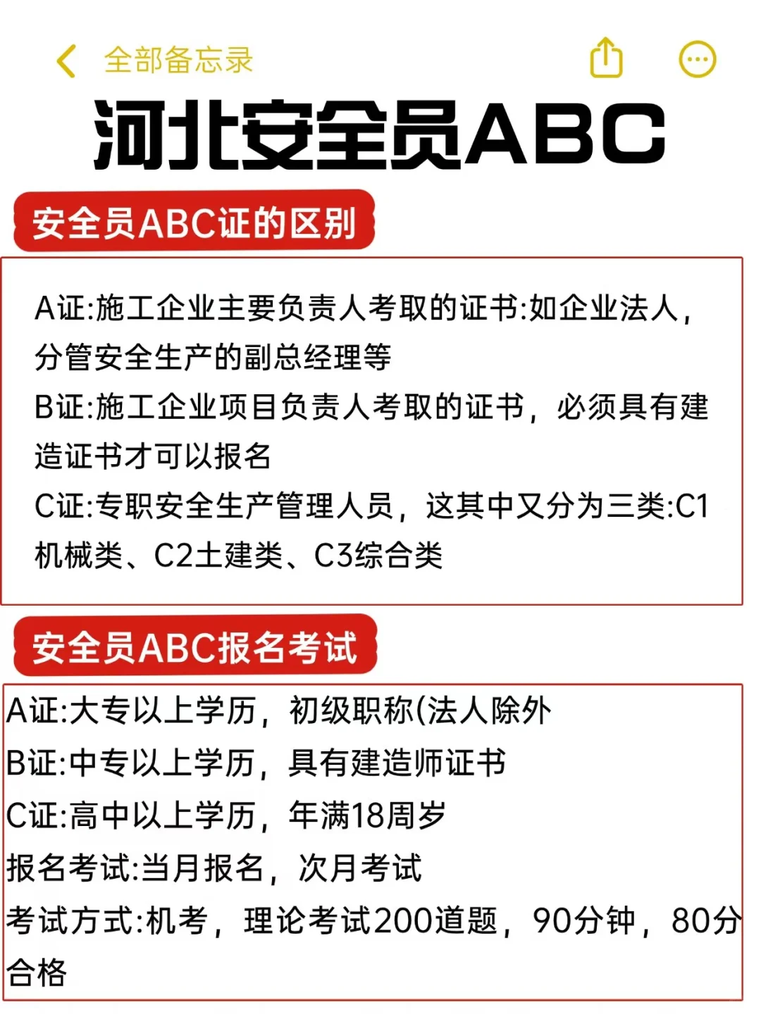 河北安全员ABC的区别，怎么报名考试