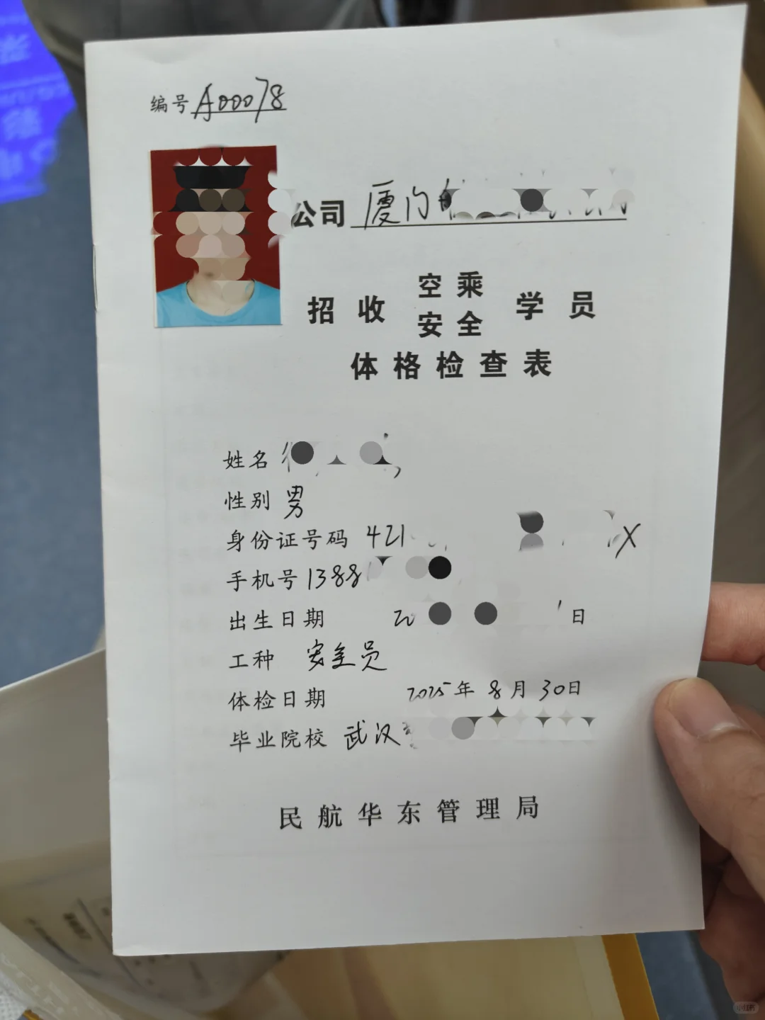 航空守胃者