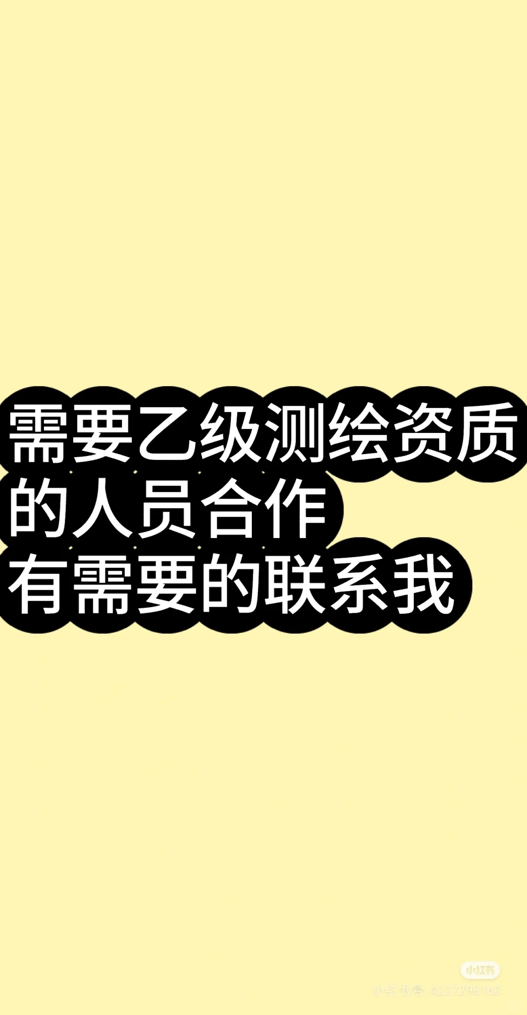 乙级测绘资质寻求合作