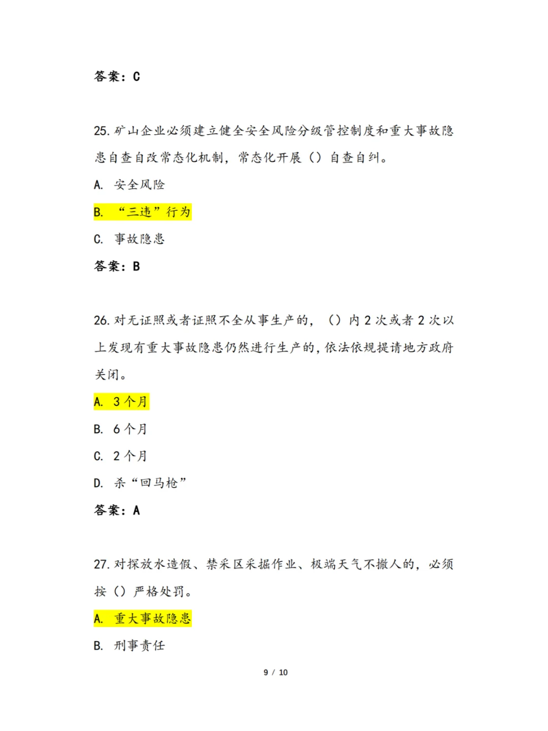 煤矿安全生产管理人员再培训题库