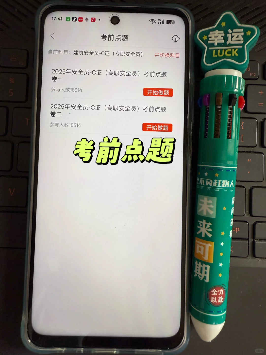 哭了！安全员考试有这个 app 开挂了😭
