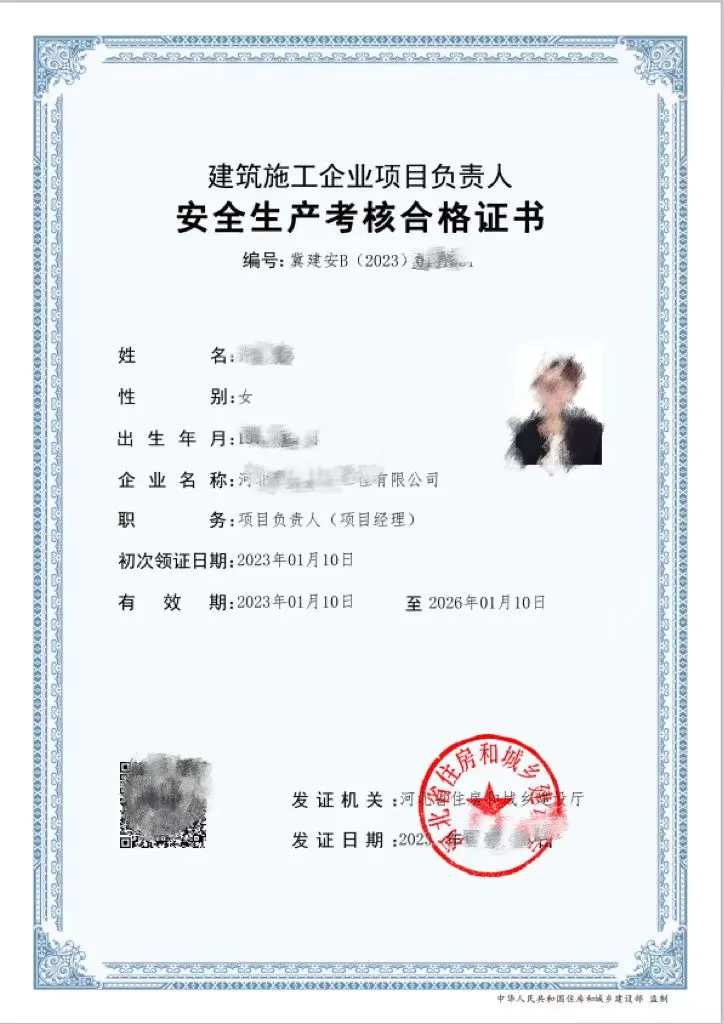 免费河北安全员题库