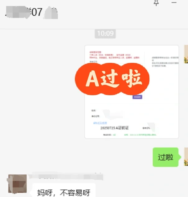25年7月安全员新考成绩出啦，A过，C过必过