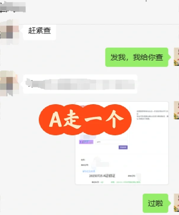 25年7月安全员新考成绩出啦，A过，C过必过