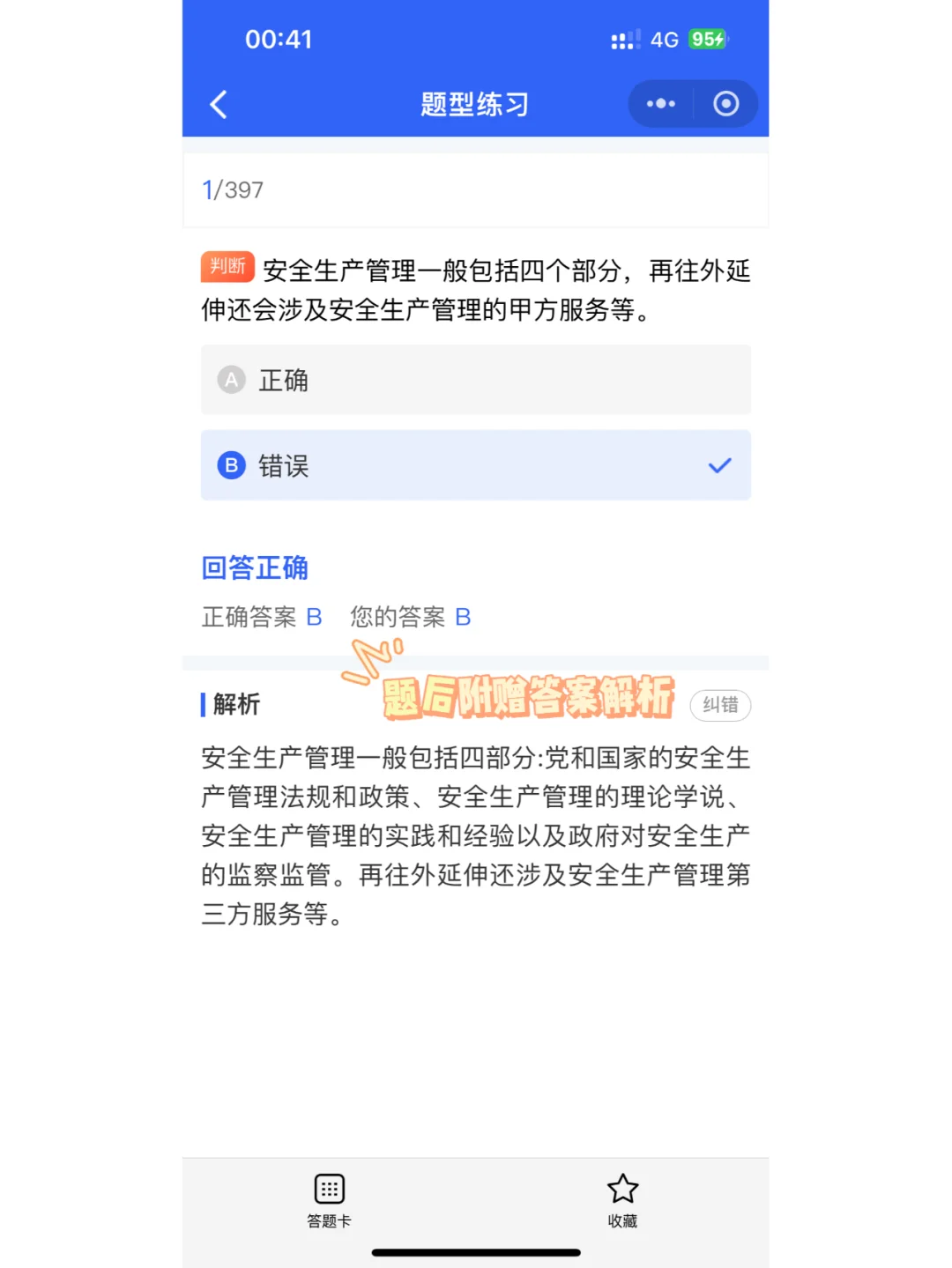 2024建筑安全员考试题库来喽！
