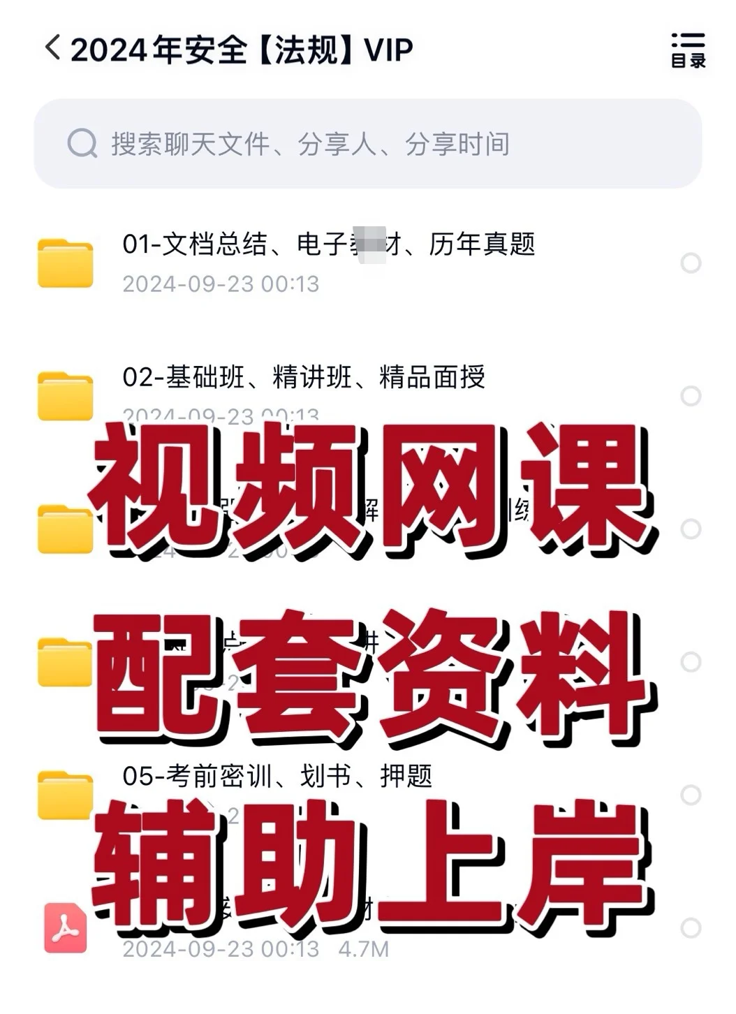 2025年注册安全工程师视频 注安视频课件