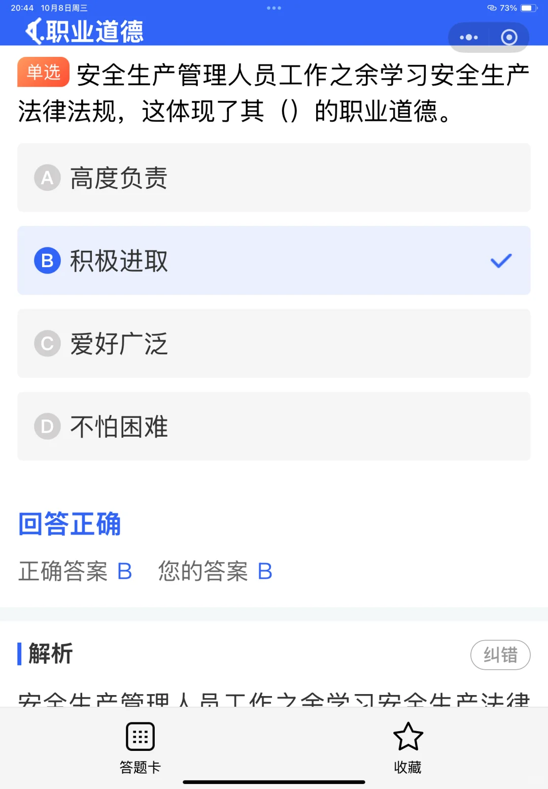 2025交通安全员考试专用题库来喽！