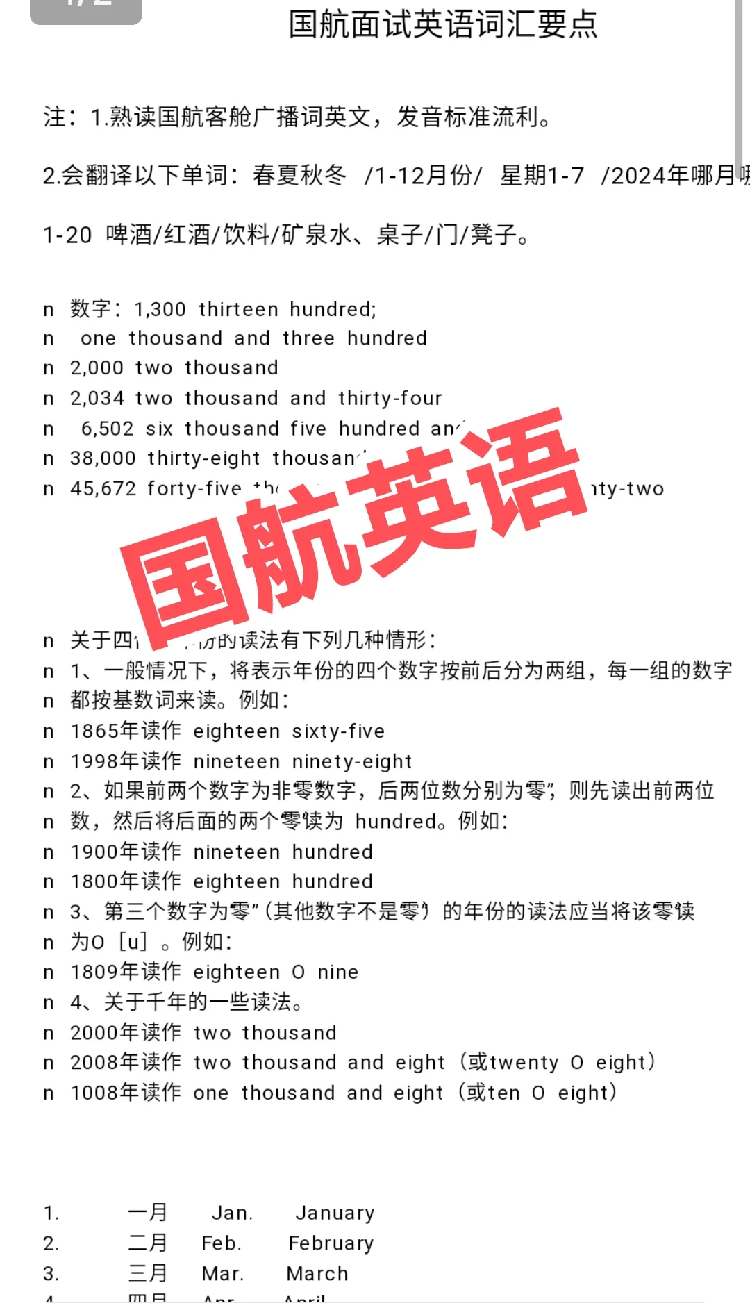 ❤️2025国航安全员热乎乎的面经😁