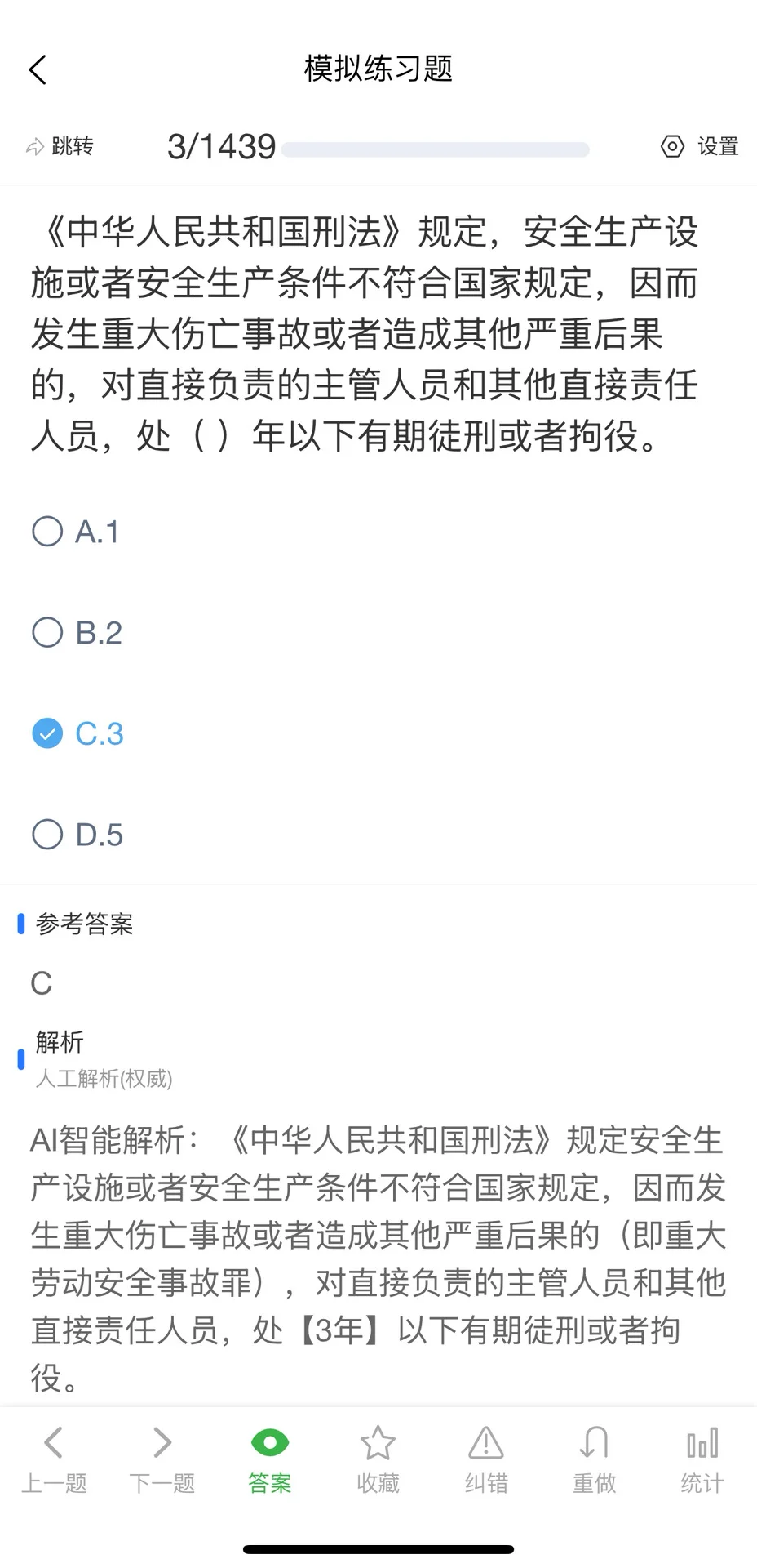 9月北京市安全员A证模拟练习考试题库