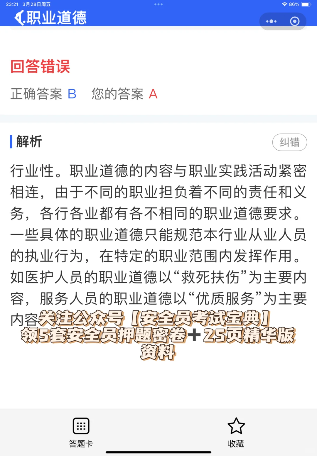 2025建筑安全员abc优质考试题库！在线刷题