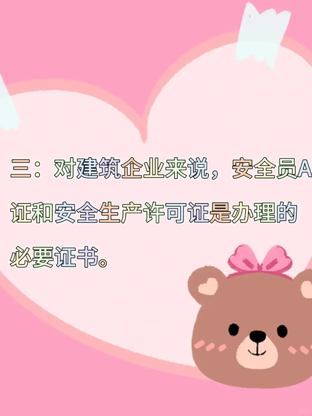 安全员A证考下来有什么用？
