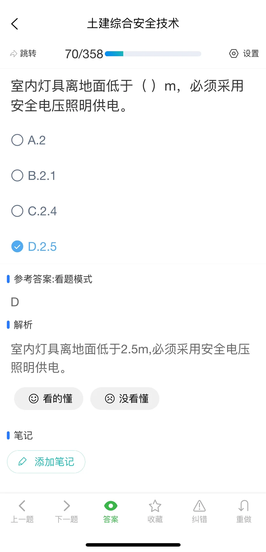 广东安全员A证考试刷题