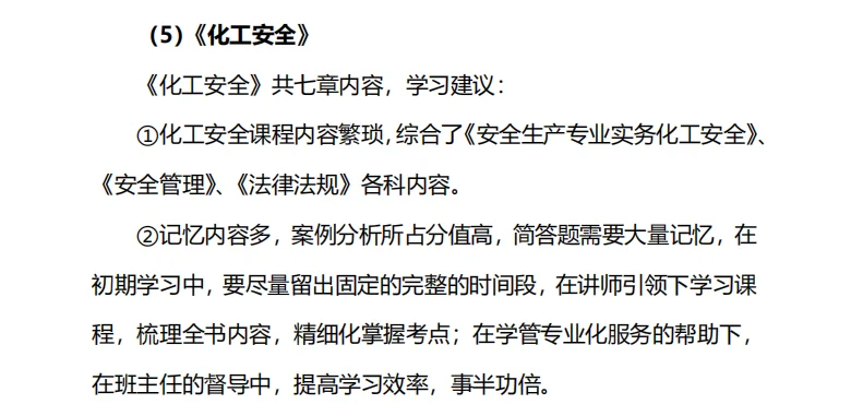 中级注安工程师科目指南