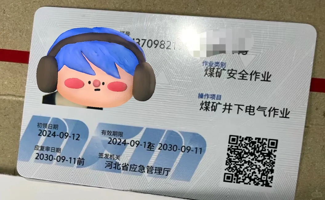 煤矿井下10工种报名中～通过✅无you