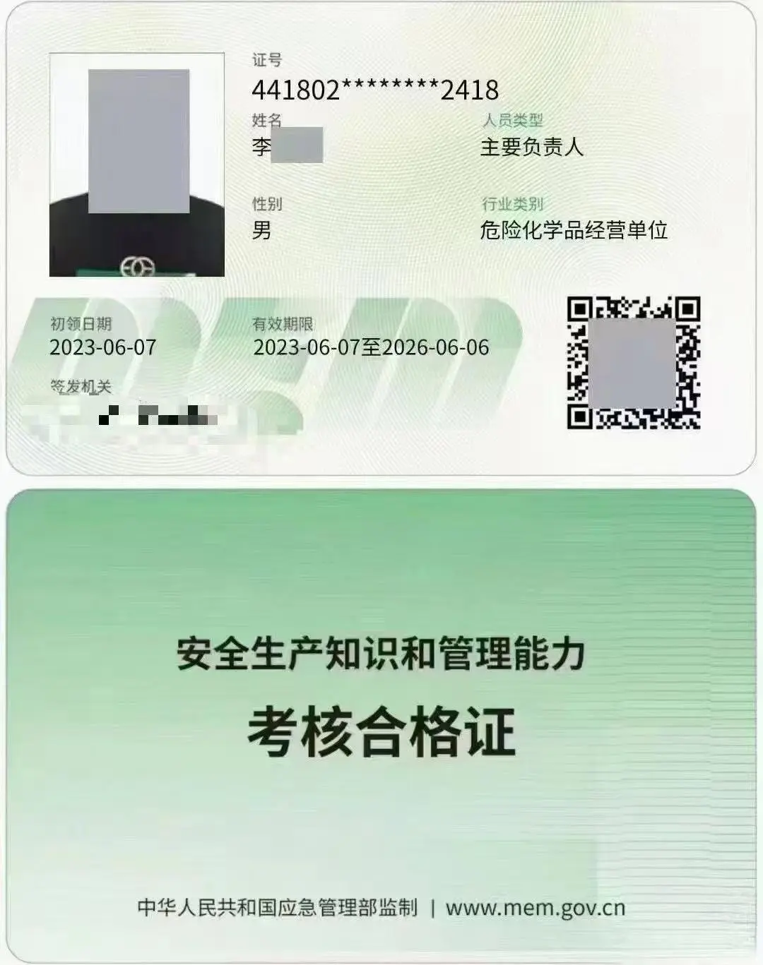 危化品及金属非金属证书