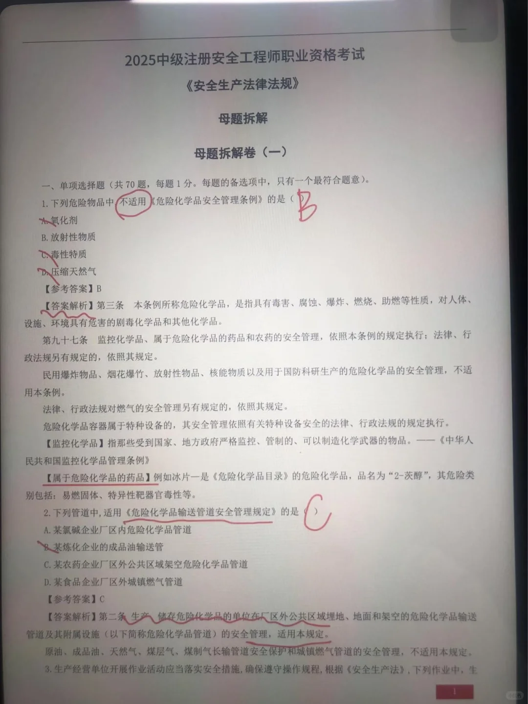 在职女孩，一声不响考了个注安，确实很简单
