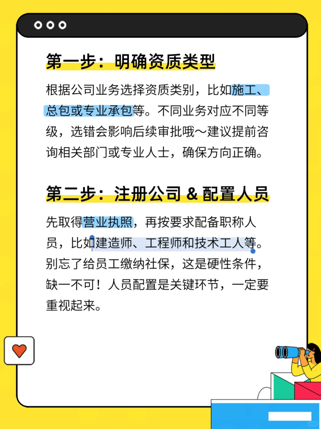 🏗️【建筑资质+安许证办理全流程】🚧