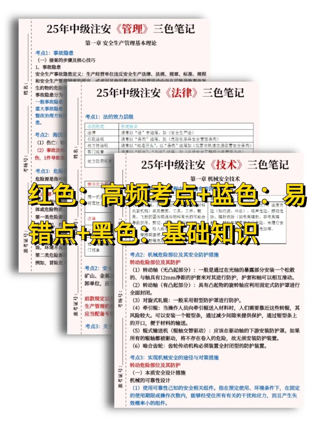 注安考试信息差❗❗信息闭塞很要命