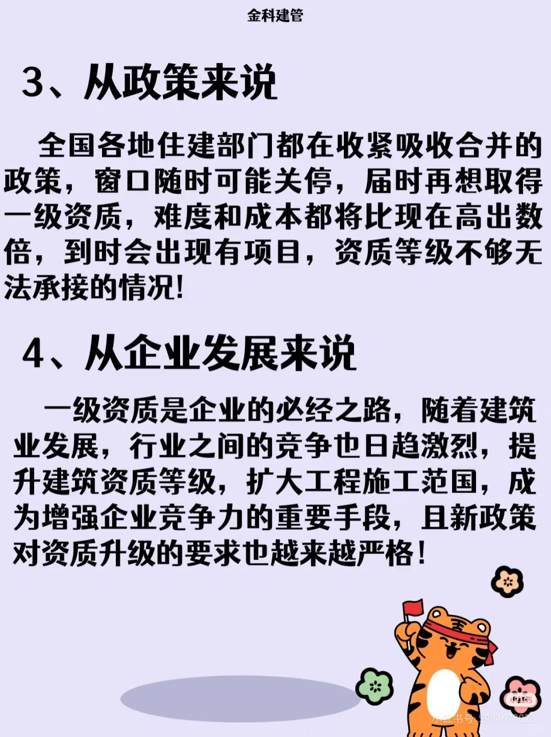 建筑资质升级大解密