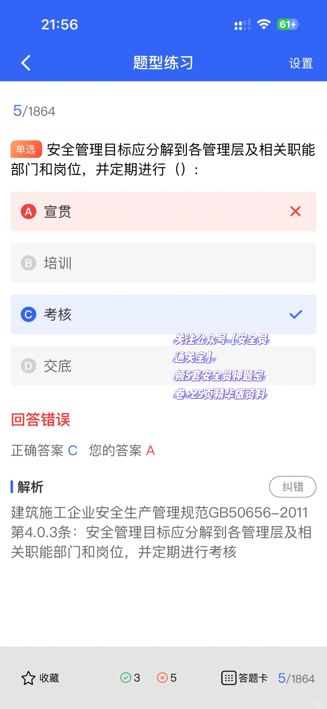 湖南建筑安全员考生必看！真题自测攻略来啦！