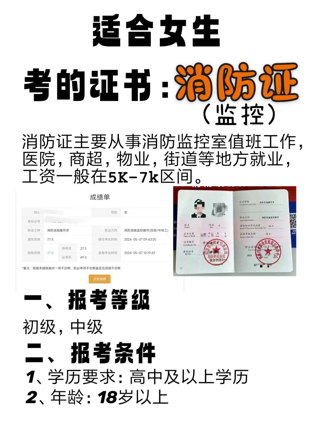 适合女生考的证书：消防证（监控）