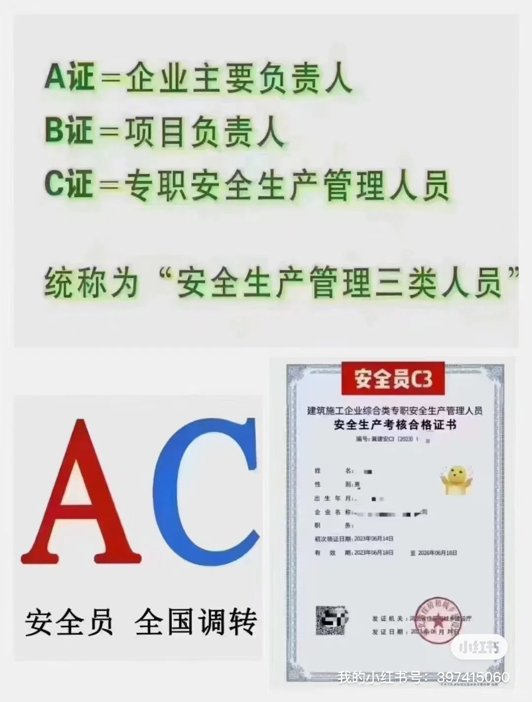 安全员AC开始啦，全国调转