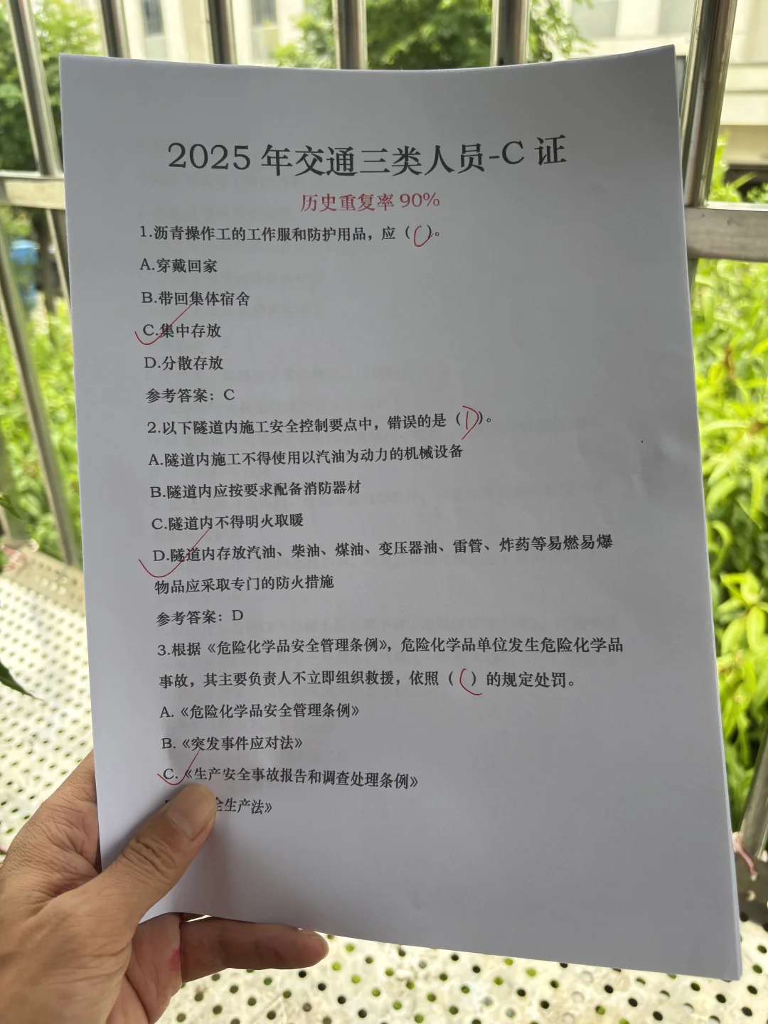 交通安全员c证，历史重复率90%啊🤔