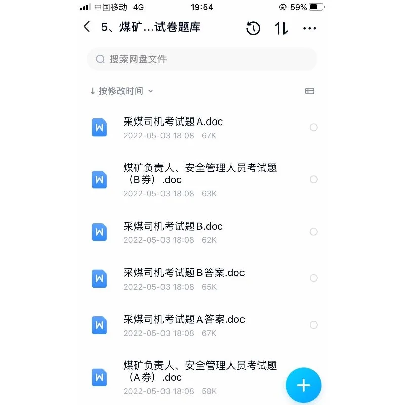 📝煤矿安全管理考试题库分享