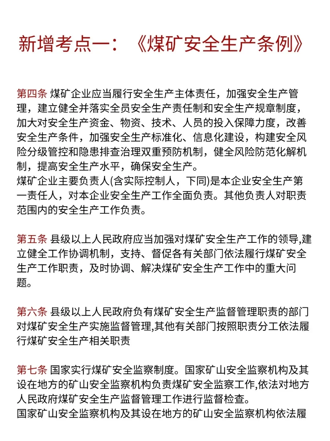 提醒一下25年注安的人别忘了还有新增考点