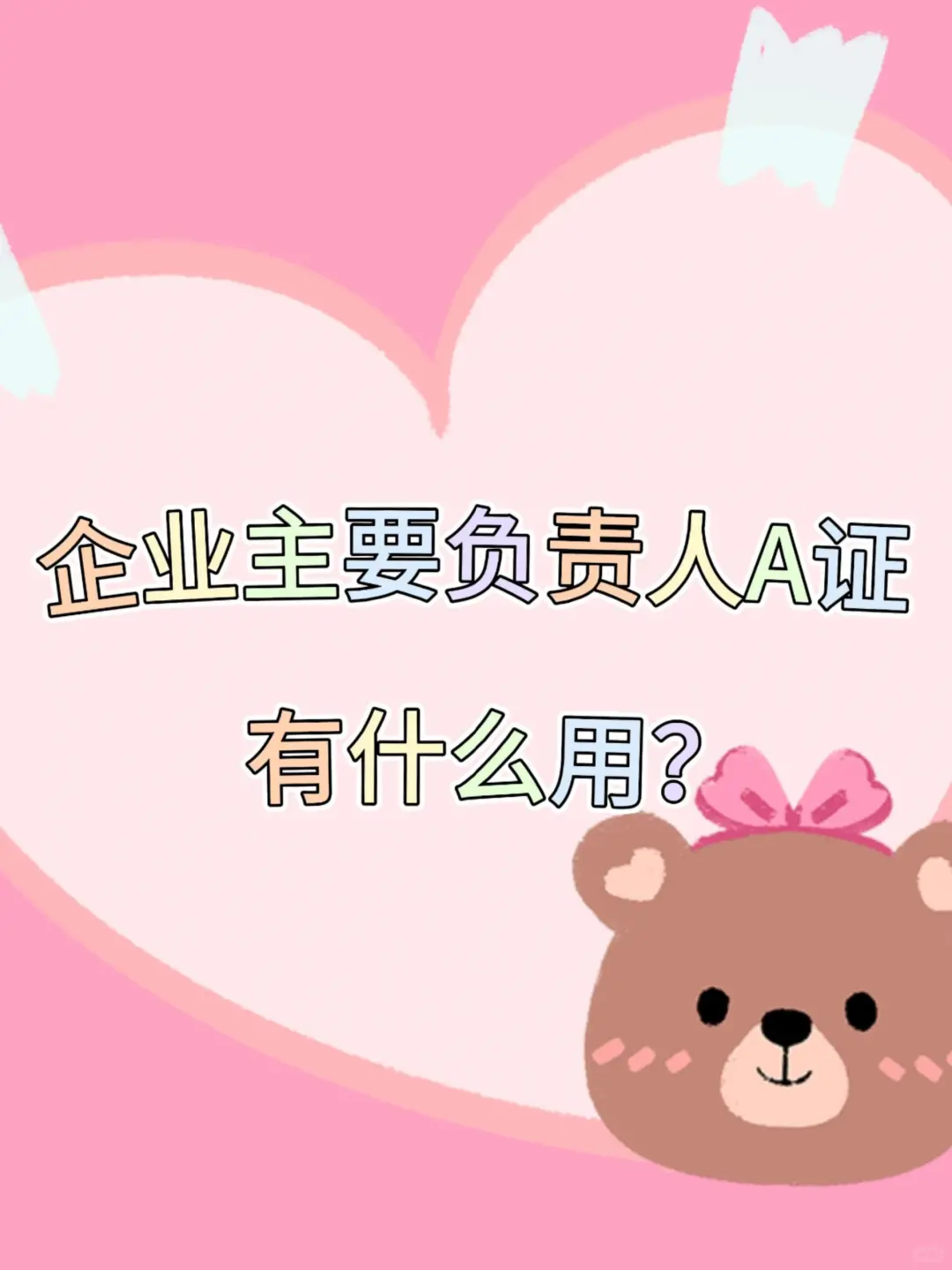 安全员A证考下来有什么用？