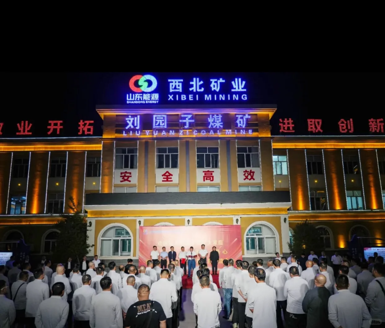山东能源正式工