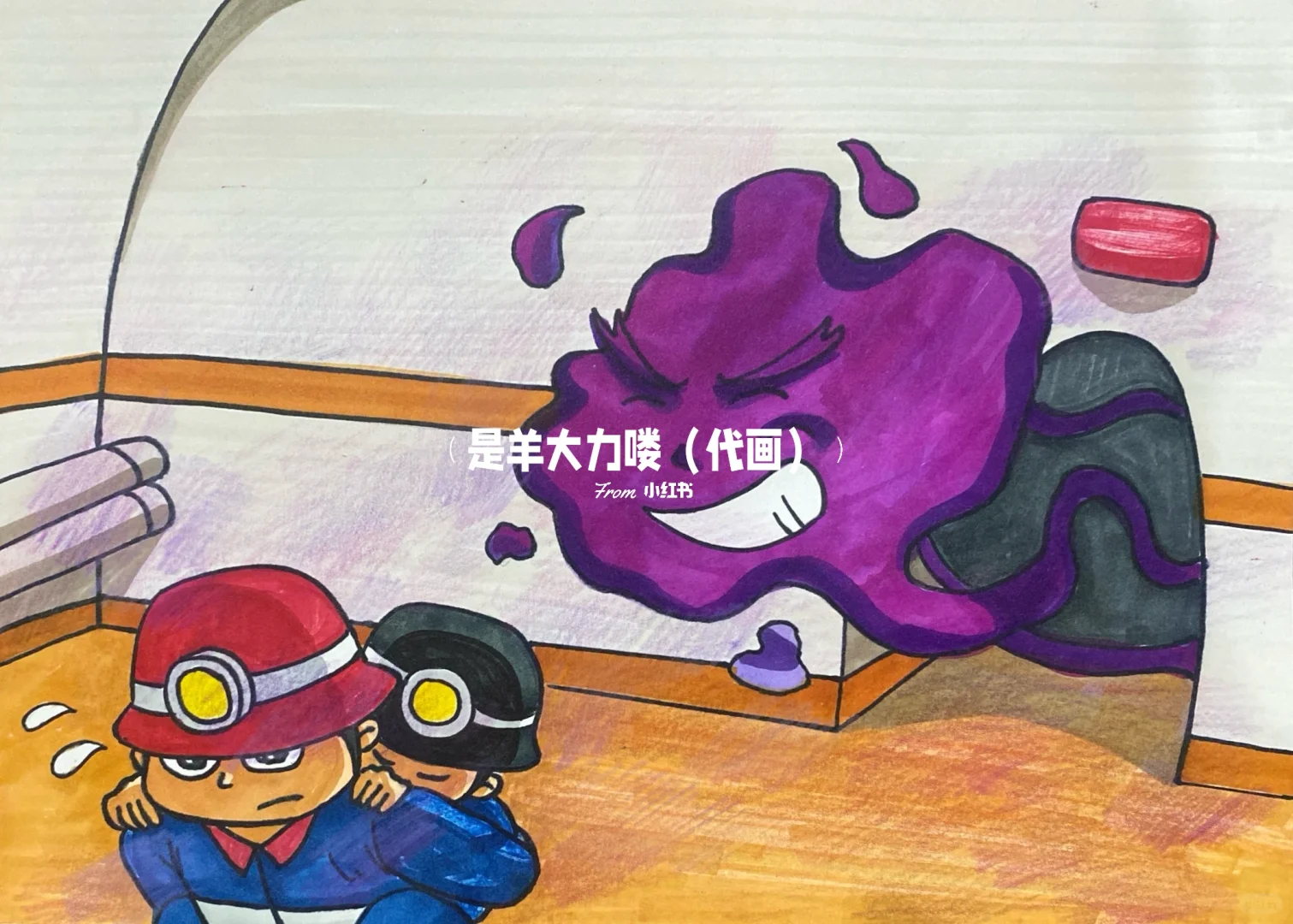 矿工安全管理