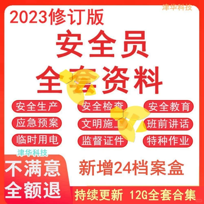 🔥♀🔥安全员资料包太香了！